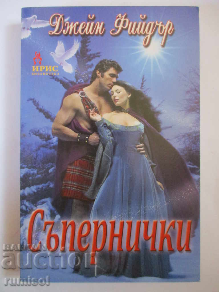 Rivals - Jane Feeder Rivals - Jane Feeder