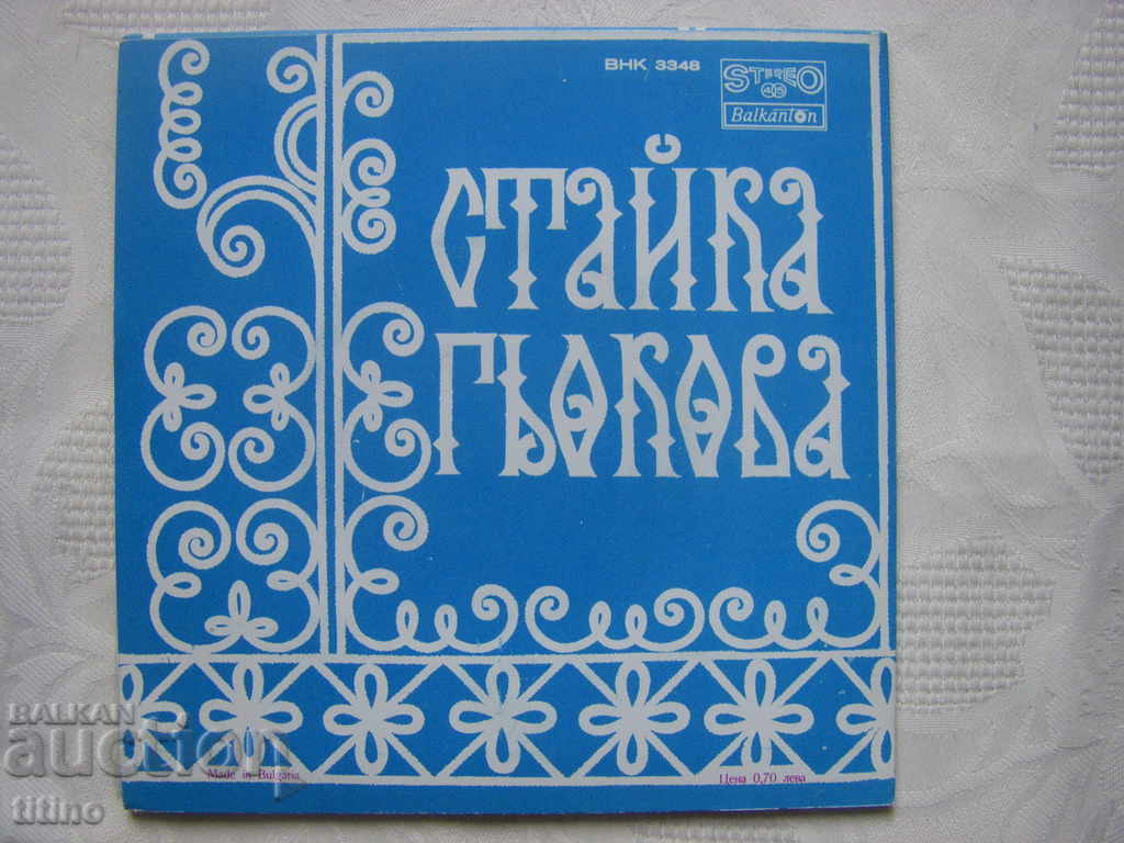 Auction  Small plate - VNK 3348 - Gokov's flock