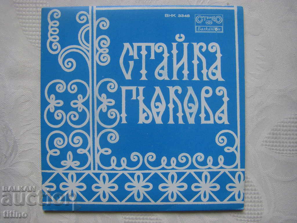 Farfurie mică - VNK 3348 - turma lui Gokov