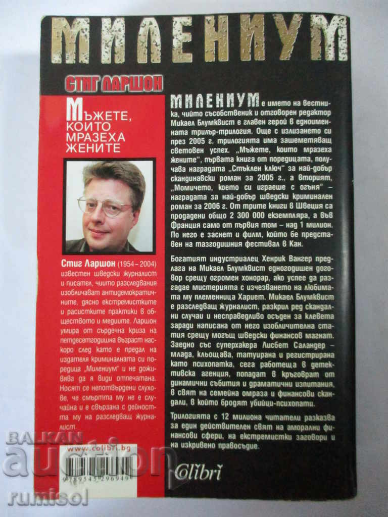 Auction  Millennium: The Men Who Hate Women - Stieg Larsson