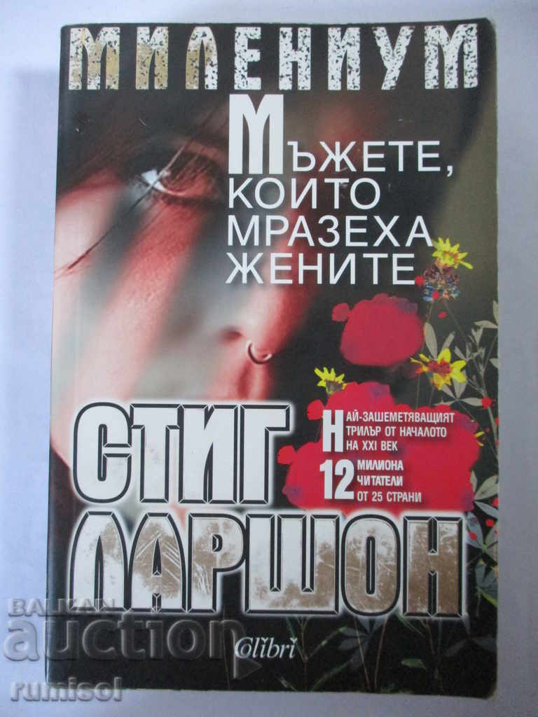Millennium: The Men Who Hate Women - Stieg Larsson