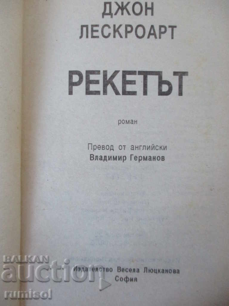 Racheta - John Lescroart cu preț € 2.69 | 5.26 BGN