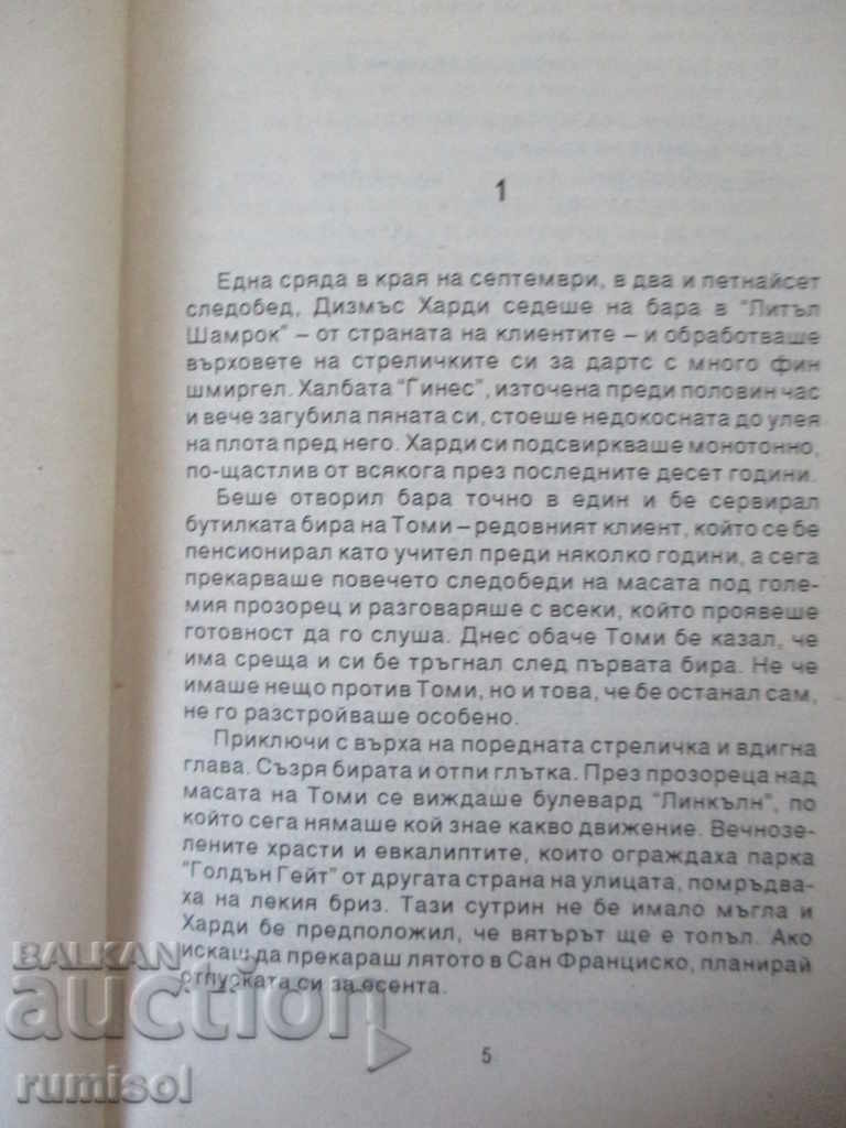 Licitație Racheta - John Lescroart