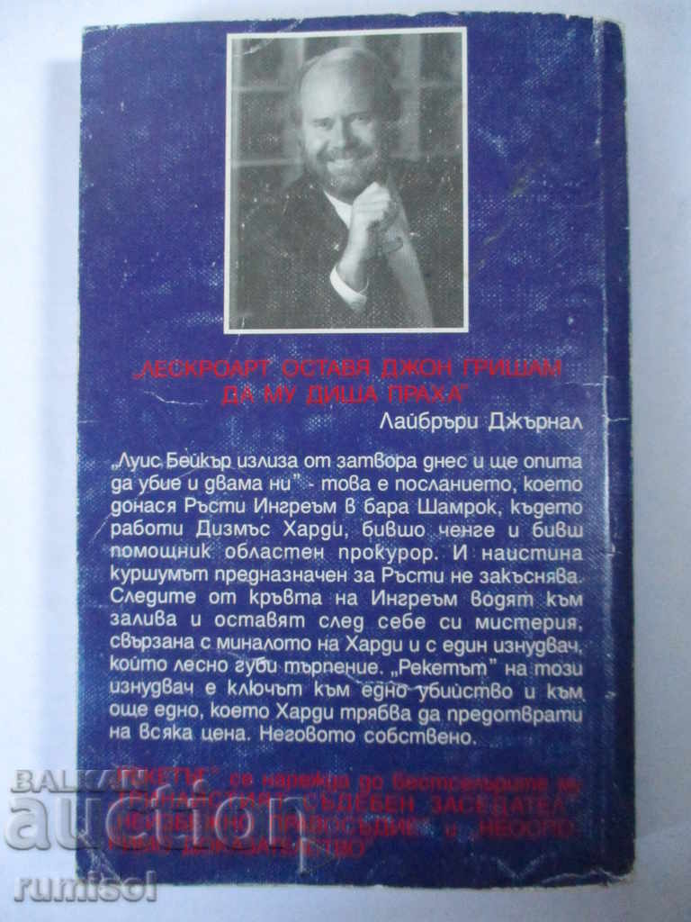 Livrarea Racheta - John Lescroart