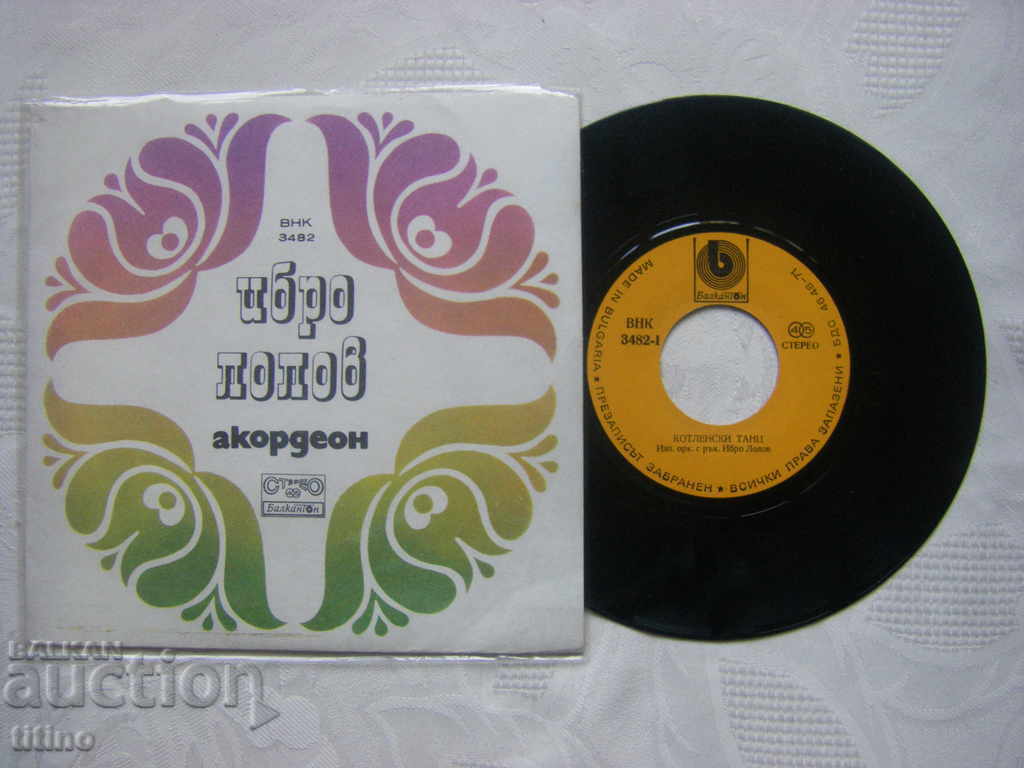 Small plate - VNK 3482 - Ibro Lolov - accordion with price 40.00 BGN | € 20.45 Small plate - VNK 3482 - Ibro Lolov - accordion with price 40.00 BGN | € 20.45