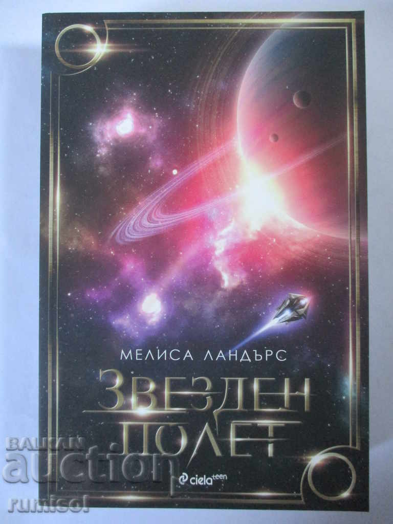 Star Flight - Melissa Landers