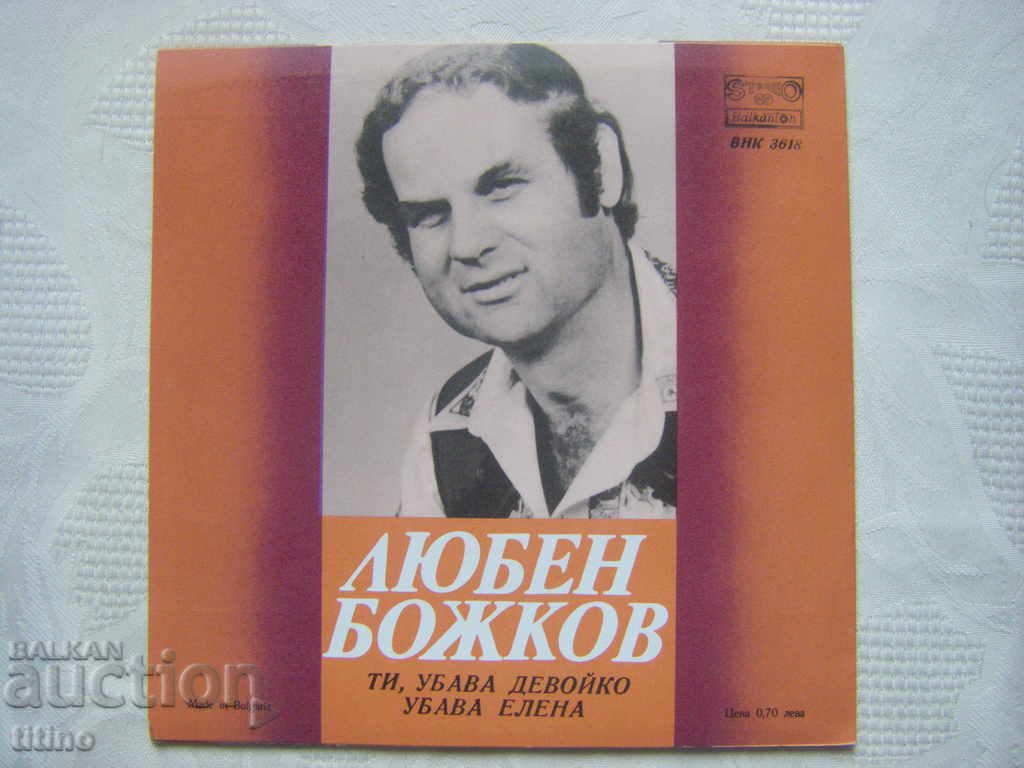 Auction  Small plaque - VNK 3618 - Lyuben Bozhkov