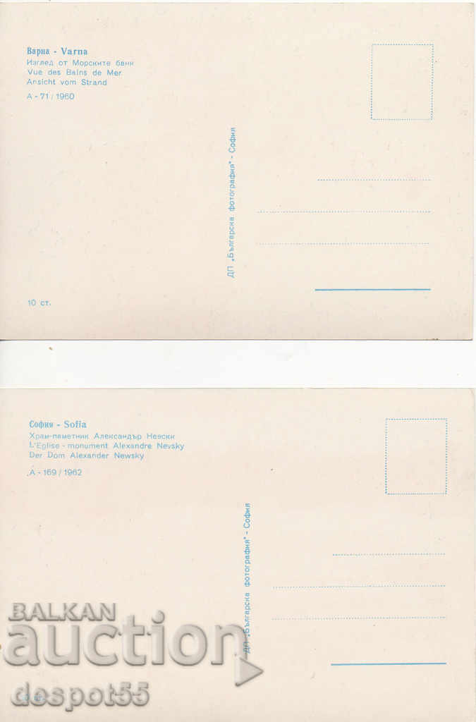 Delivery of 1960-73. Bulgaria. Cards - Views. Delivery of 1960-73. Bulgaria. Cards - Views.