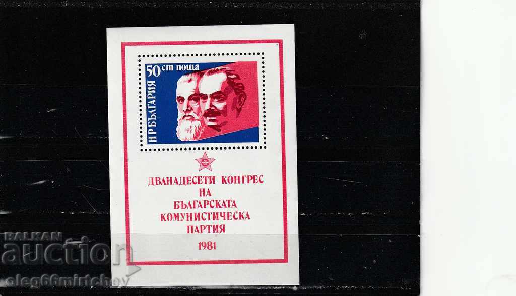 Βουλγαρία 1981 Χ !! ks BKP bl.BK№ 3028 καθαρό