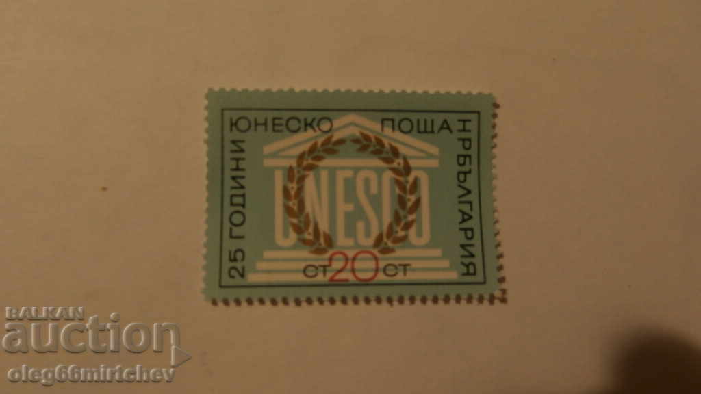 Bulgaria 1971 UNESCO BC№ 2198 clean