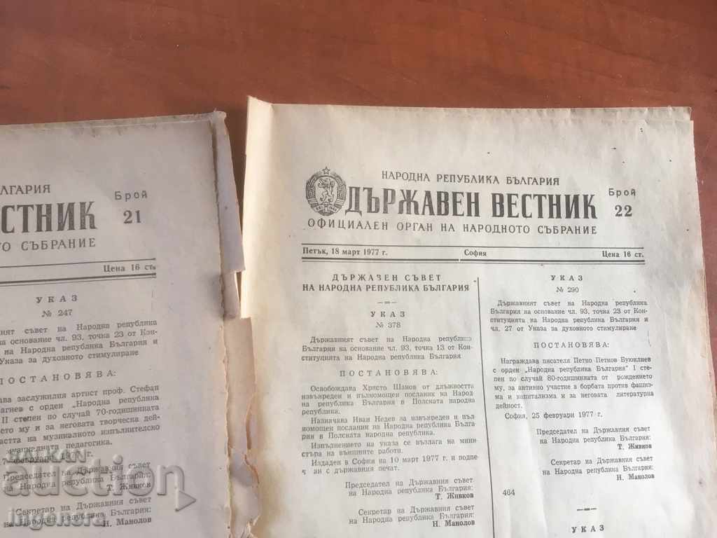 STATE GAZETTE No. 21 AND 22 OF 1977 with price 3.00 BGN | € 1.53 STATE GAZETTE No. 21 AND 22 OF 1977 with price 3.00 BGN | € 1.53