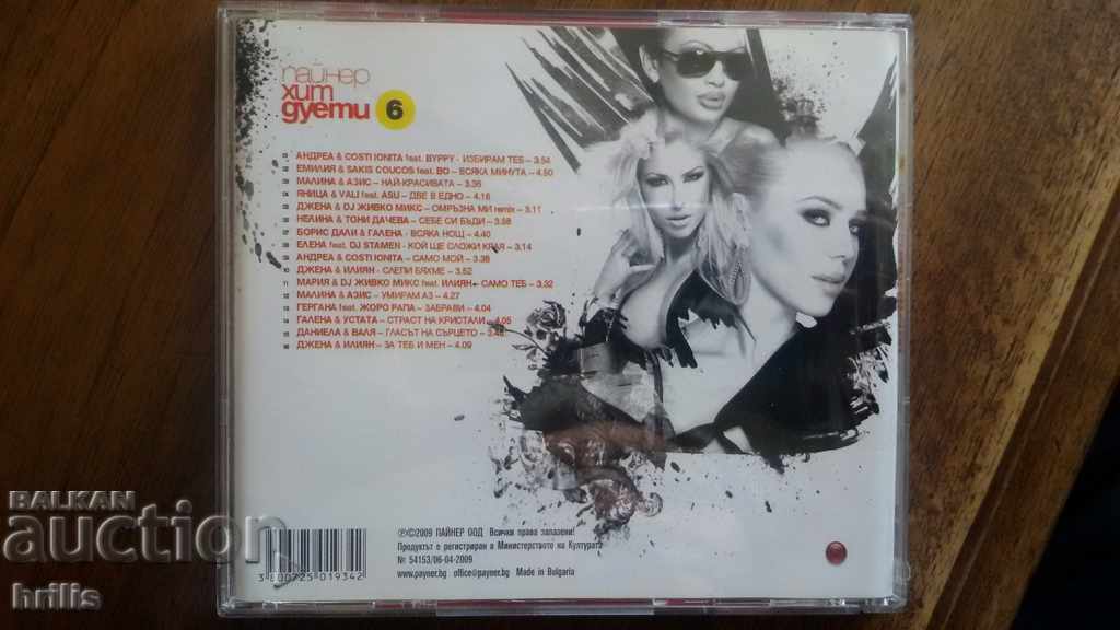 ХИТ ДУЕТИ 6 - ПАЙНЕР с цена 9.50 лв. | € 4.86 ХИТ ДУЕТИ 6 - ПАЙНЕР с цена 9.50 лв. | € 4.86