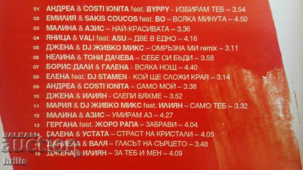 Аукцион ХИТ ДУЕТИ 6 - ПАЙНЕР Аукцион ХИТ ДУЕТИ 6 - ПАЙНЕР