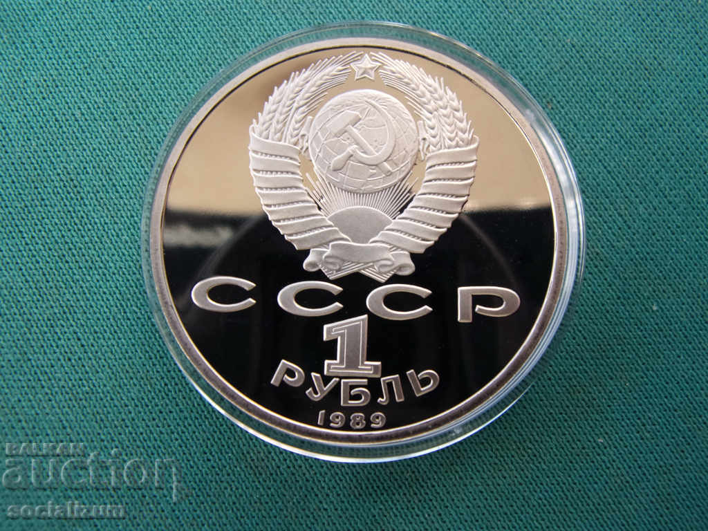 ΕΣΣΔ-Ρωσία 1 Ρούβλι 1989 UNC ΑΠΟΔΕΙΞΗ Σπάνιο με τιμή € 6.14 | 12.01 BGN