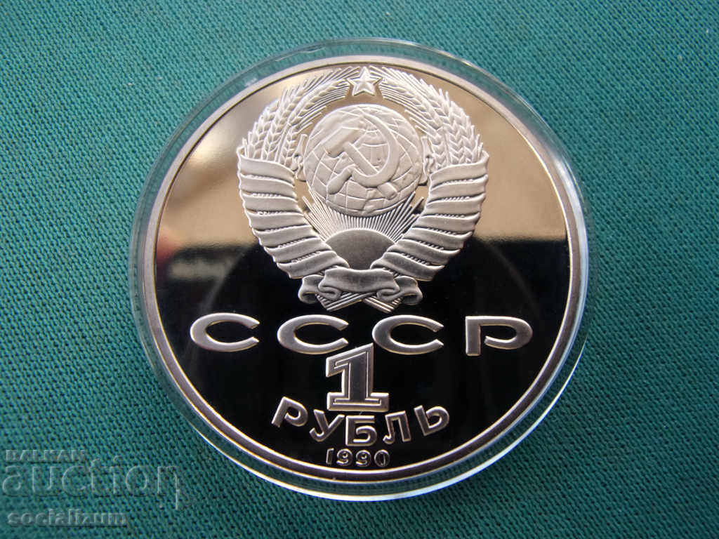 СССР-Русия 1 Рубла 1990 UNC PROOF Rare с цена € 6.14 | 12.01 лв.