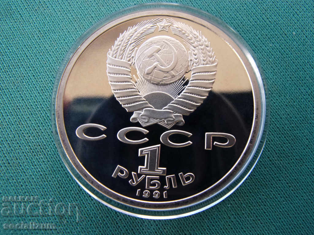 URSS-Rusia 1 rubla 1991 UNC PROOF Rar cu preț € 6.14 | 12.01 BGN