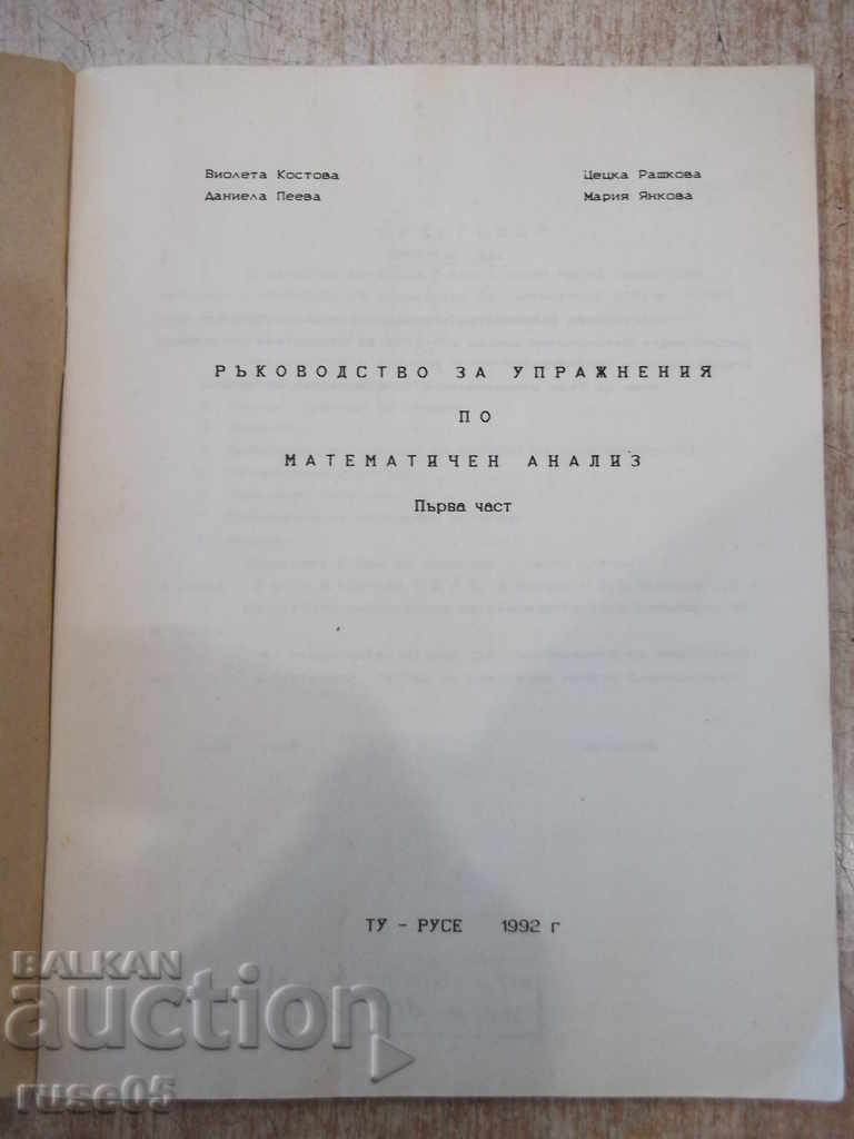 The book "R-vo za vez.po mat.analiz-Ichast-V.Kostova" -92 p. with price 5.00 BGN | € 2.56 The book "R-vo za vez.po mat.analiz-Ichast-V.Kostova" -92 p. with price 5.00 BGN | € 2.56