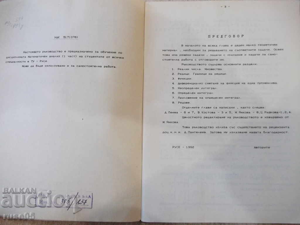 Auction The book "R-vo za vez.po mat.analiz-Ichast-V.Kostova" -92 p. Auction The book "R-vo za vez.po mat.analiz-Ichast-V.Kostova" -92 p.