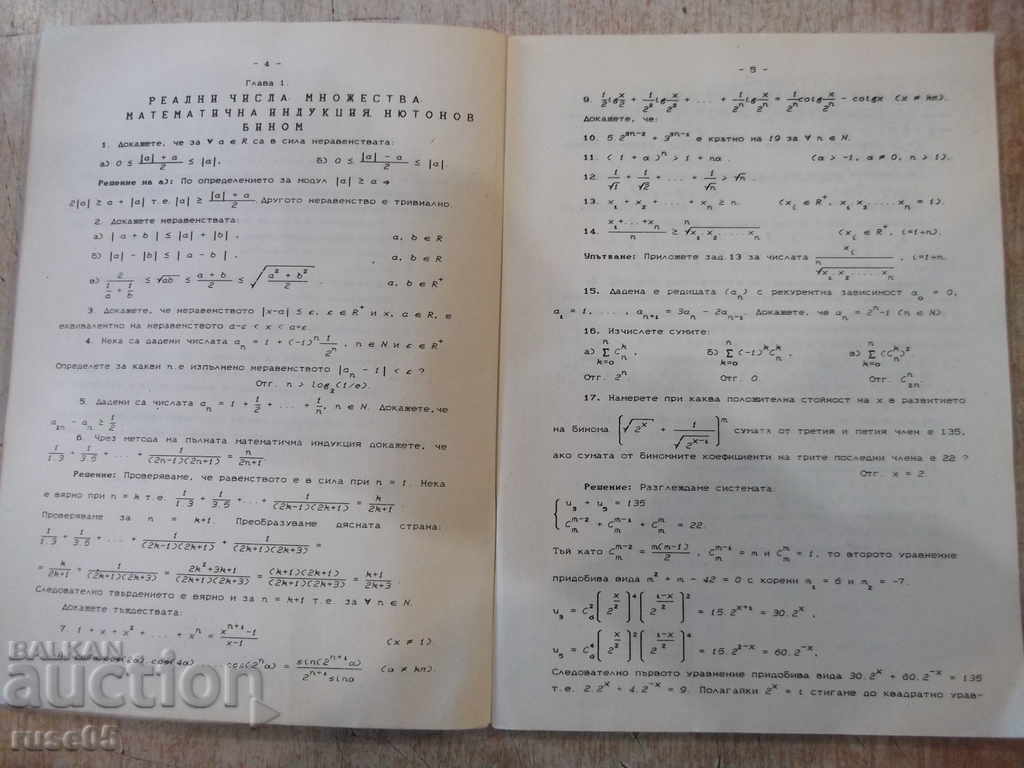 Delivery of The book "R-vo za vez.po mat.analiz-Ichast-V.Kostova" -92 p. Delivery of The book "R-vo za vez.po mat.analiz-Ichast-V.Kostova" -92 p.