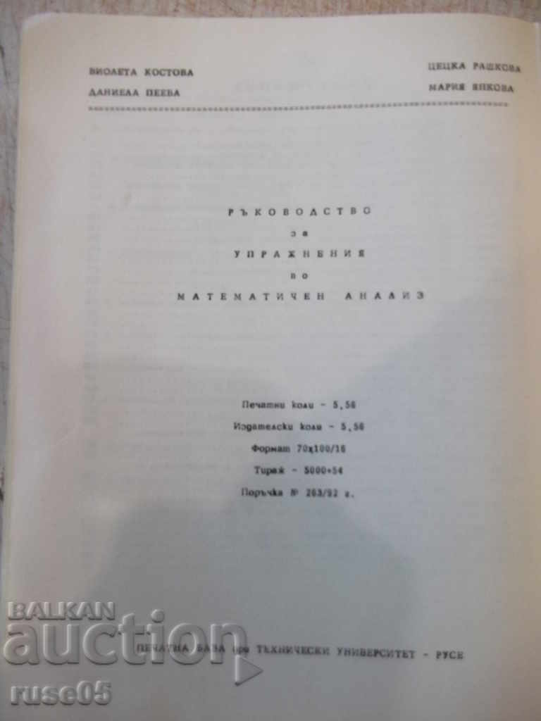The book "R-vo za vez.po mat.analiz-Ichast-V.Kostova" -92 p. - 6 The book "R-vo za vez.po mat.analiz-Ichast-V.Kostova" -92 p. - 6