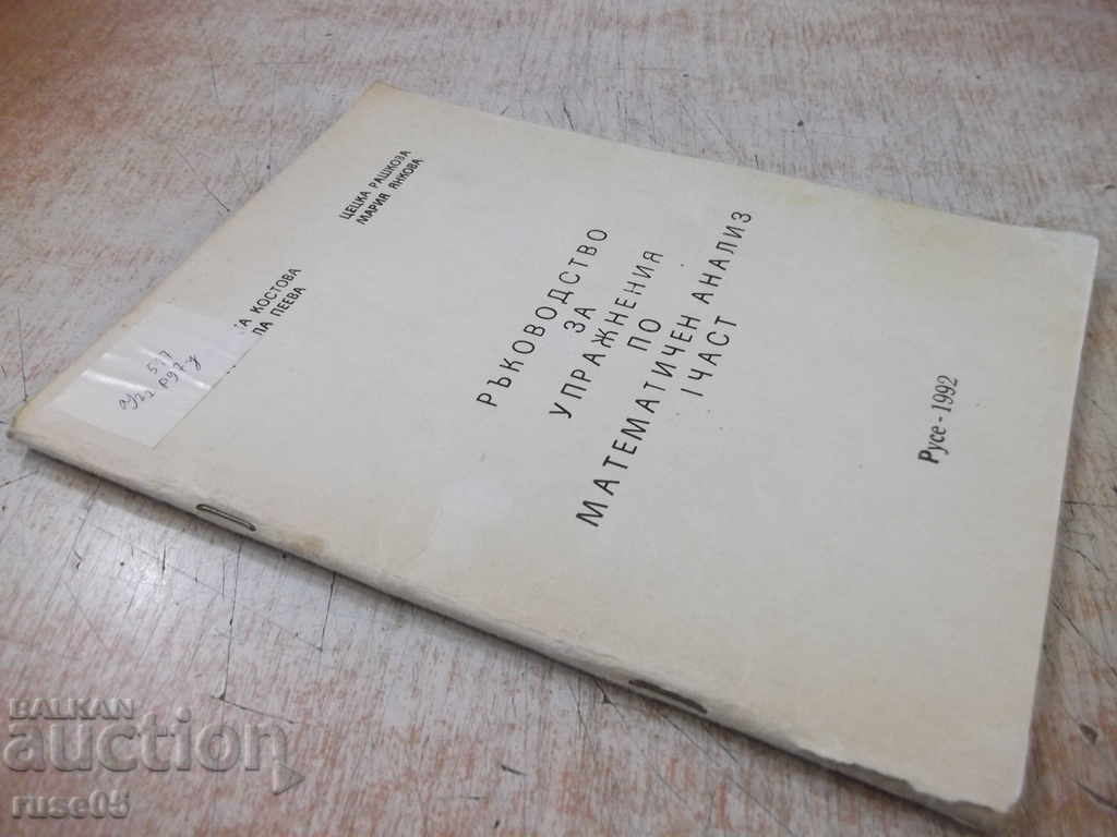 The book "R-vo za vez.po mat.analiz-Ichast-V.Kostova" -92 p. - 7 The book "R-vo za vez.po mat.analiz-Ichast-V.Kostova" -92 p. - 7