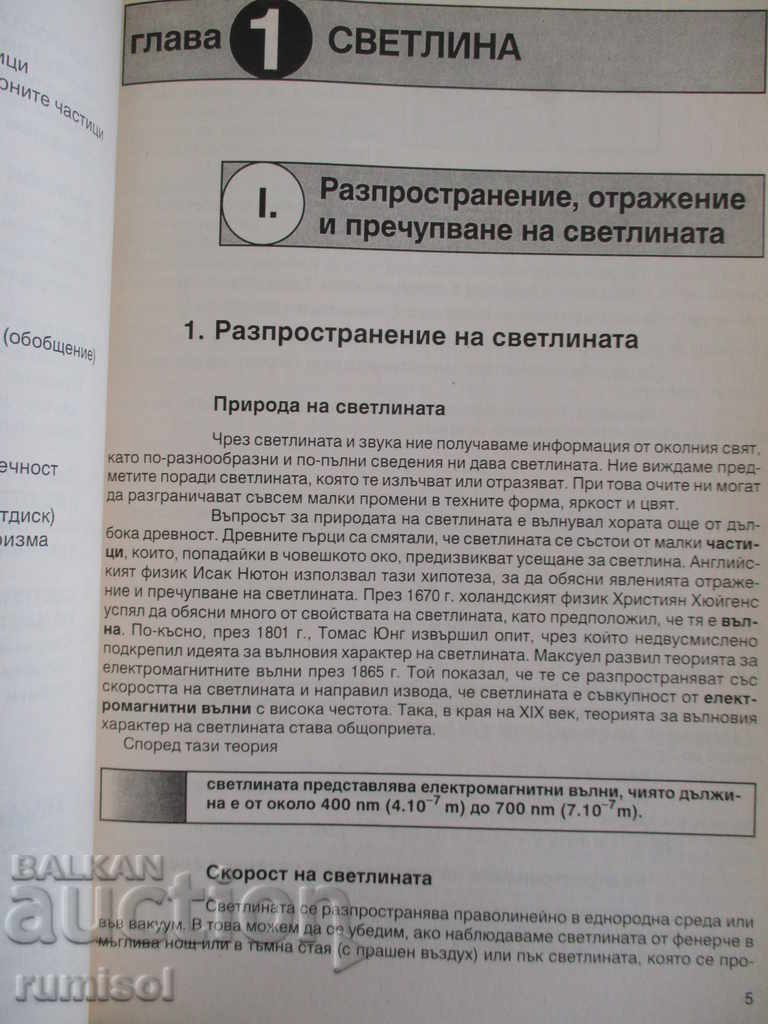 Delivery of Physics and astronomy - 10th grade - Dimitar Marvakov