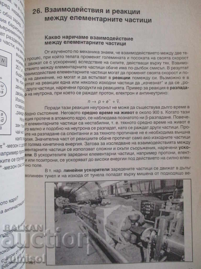 Physics and astronomy - 10th grade - Dimitar Marvakov - 5