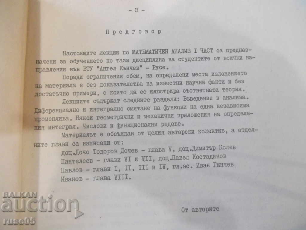 Book "Lectures on Mathematical Analysis-Part-D. Dochev" -268 p. with price 7.00 BGN | € 3.58 Book "Lectures on Mathematical Analysis-Part-D. Dochev" -268 p. with price 7.00 BGN | € 3.58