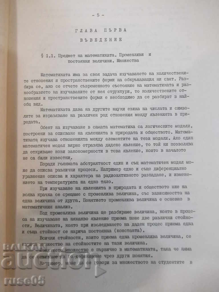 Auction Book "Lectures on Mathematical Analysis-Part-D. Dochev" -268 p. Auction Book "Lectures on Mathematical Analysis-Part-D. Dochev" -268 p.