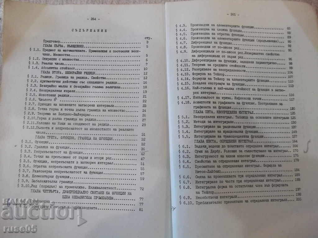 Book "Lectures on Mathematical Analysis-Part-D. Dochev" -268 p. - 5 Book "Lectures on Mathematical Analysis-Part-D. Dochev" -268 p. - 5