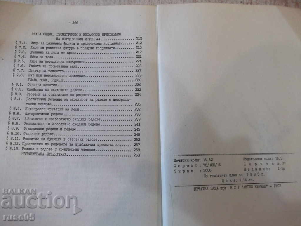 Book "Lectures on Mathematical Analysis-Part-D. Dochev" -268 p. - 6 Book "Lectures on Mathematical Analysis-Part-D. Dochev" -268 p. - 6
