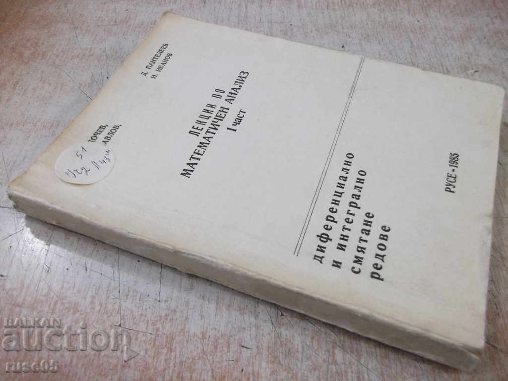 Book "Lectures on Mathematical Analysis-Part-D. Dochev" -268 p. - 7 Book "Lectures on Mathematical Analysis-Part-D. Dochev" -268 p. - 7