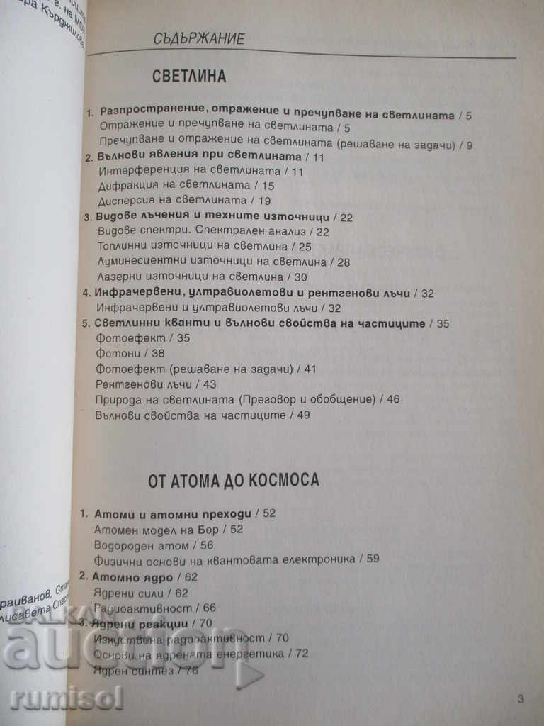 Auction Physics and astronomy - 10th grade - Hristo Popov Auction Physics and astronomy - 10th grade - Hristo Popov