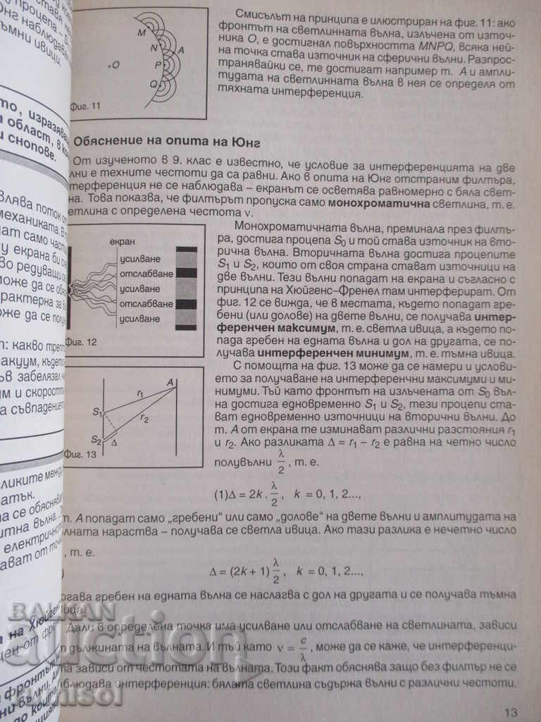 Delivery of Physics and astronomy - 10th grade - Hristo Popov Delivery of Physics and astronomy - 10th grade - Hristo Popov