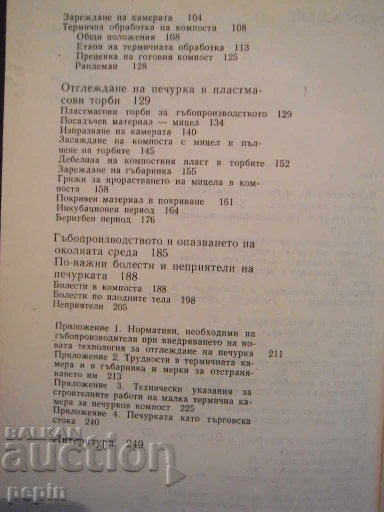 Delivery of Intensive production of mushrooms