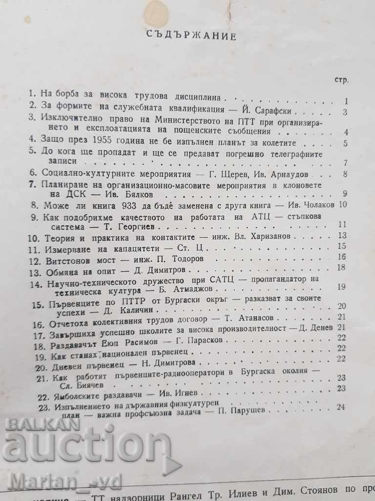 Magazine "Postman" in 1956 - 5