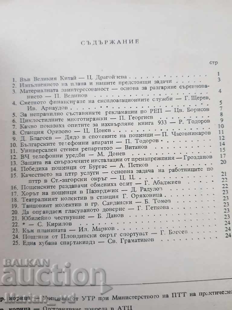 Magazine "Postman" in 1956 - 6