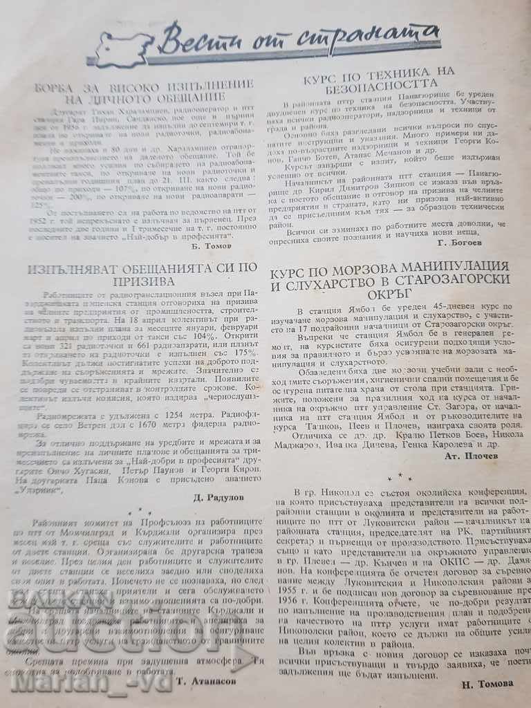 Magazine "Postman" in 1956 - 7