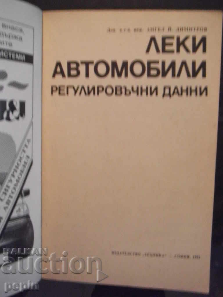 Cars - regulatory data with price 3.00 BGN | € 1.53 Cars - regulatory data with price 3.00 BGN | € 1.53