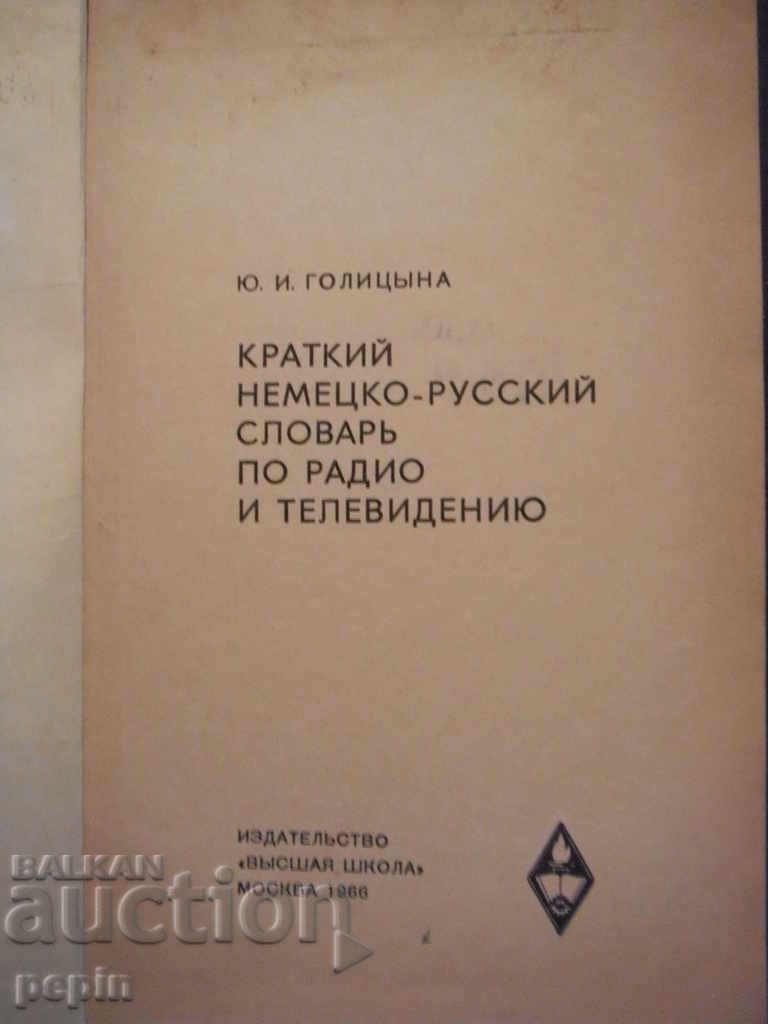 A concise German-Russian dictionary of radio and television with price 2.00 BGN | € 1.02 A concise German-Russian dictionary of radio and television with price 2.00 BGN | € 1.02