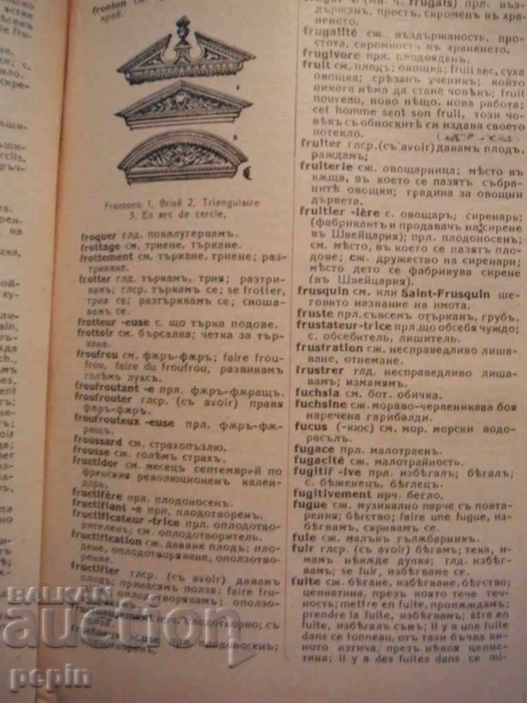Auction Illustrated French - Bulgarian dictionary - Yaranov Auction Illustrated French - Bulgarian dictionary - Yaranov
