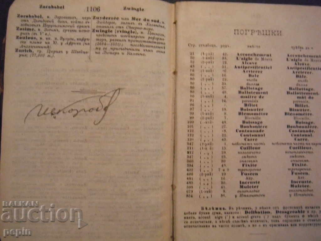 Delivery of Illustrated French - Bulgarian dictionary - Yaranov Delivery of Illustrated French - Bulgarian dictionary - Yaranov