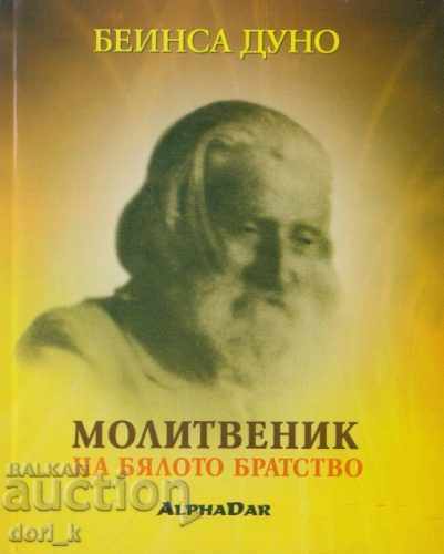 Молитвеник на Бялото братство Молитвеник на Бялото братство