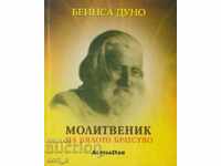 Молитвеник на Бялото братство