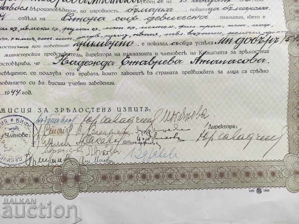 Certificate of Maturity Second Maiden Sofia 1944 with price 50.00 BGN | € 25.56 Certificate of Maturity Second Maiden Sofia 1944 with price 50.00 BGN | € 25.56