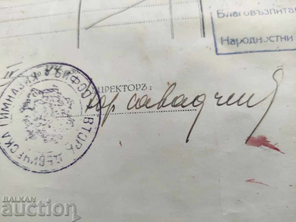 Certificate of Maturity Second Maiden Sofia 1944 - 5 Certificate of Maturity Second Maiden Sofia 1944 - 5