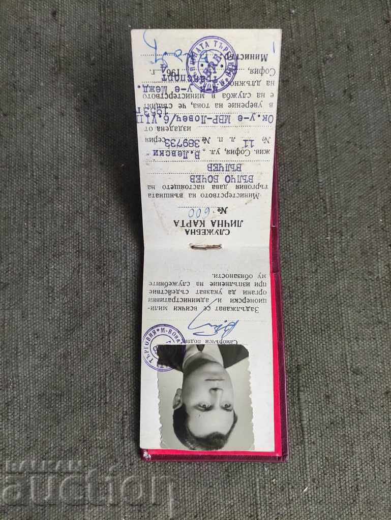 Επίσημη κάρτα Υπουργείο Εξωτερικού Εμπορίου με τιμή 50.00 BGN | € 25.56 Επίσημη κάρτα Υπουργείο Εξωτερικού Εμπορίου με τιμή 50.00 BGN | € 25.56