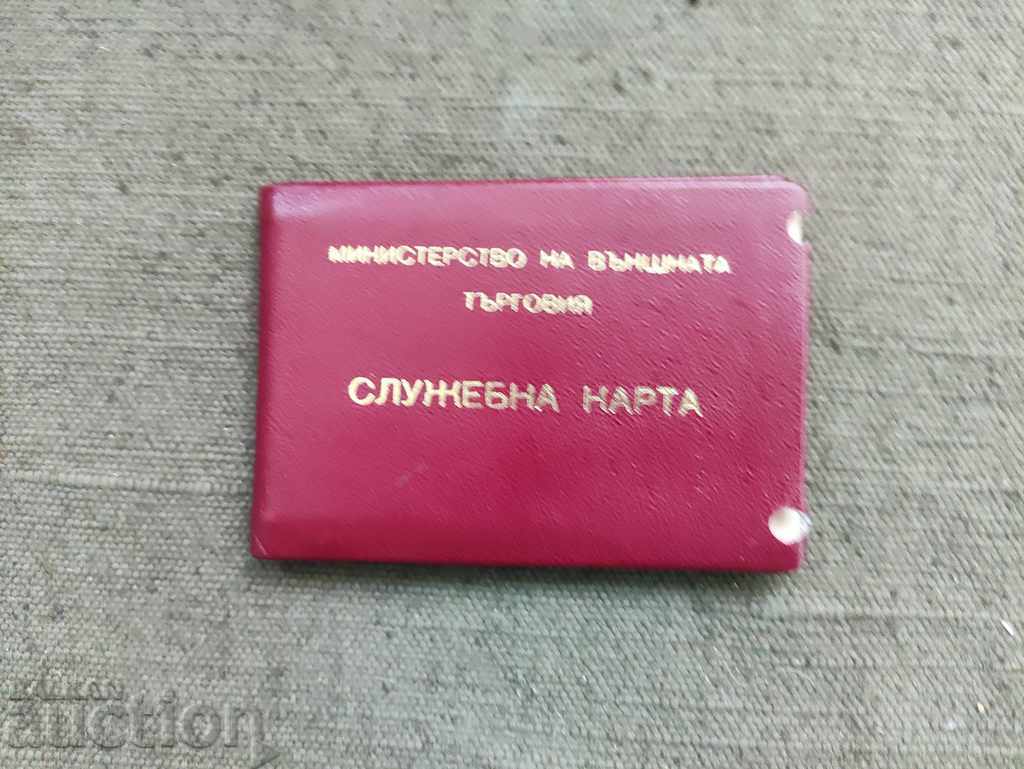 Επίσημη κάρτα Υπουργείο Εξωτερικού Εμπορίου Επίσημη κάρτα Υπουργείο Εξωτερικού Εμπορίου