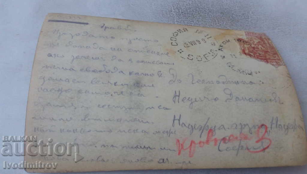 Postcard Deaf bosoms 1929 with price 5.65 BGN | € 2.89 Postcard Deaf bosoms 1929 with price 5.65 BGN | € 2.89