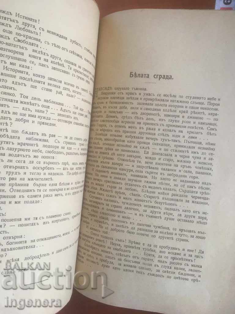 BOOK-VLADIMIR ZELENOGOROV-ZLOBODNEVKI-STORIES 1938 with price 34.00 BGN | € 17.38 BOOK-VLADIMIR ZELENOGOROV-ZLOBODNEVKI-STORIES 1938 with price 34.00 BGN | € 17.38